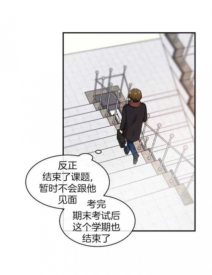 遵守秘密 第32话 第13页