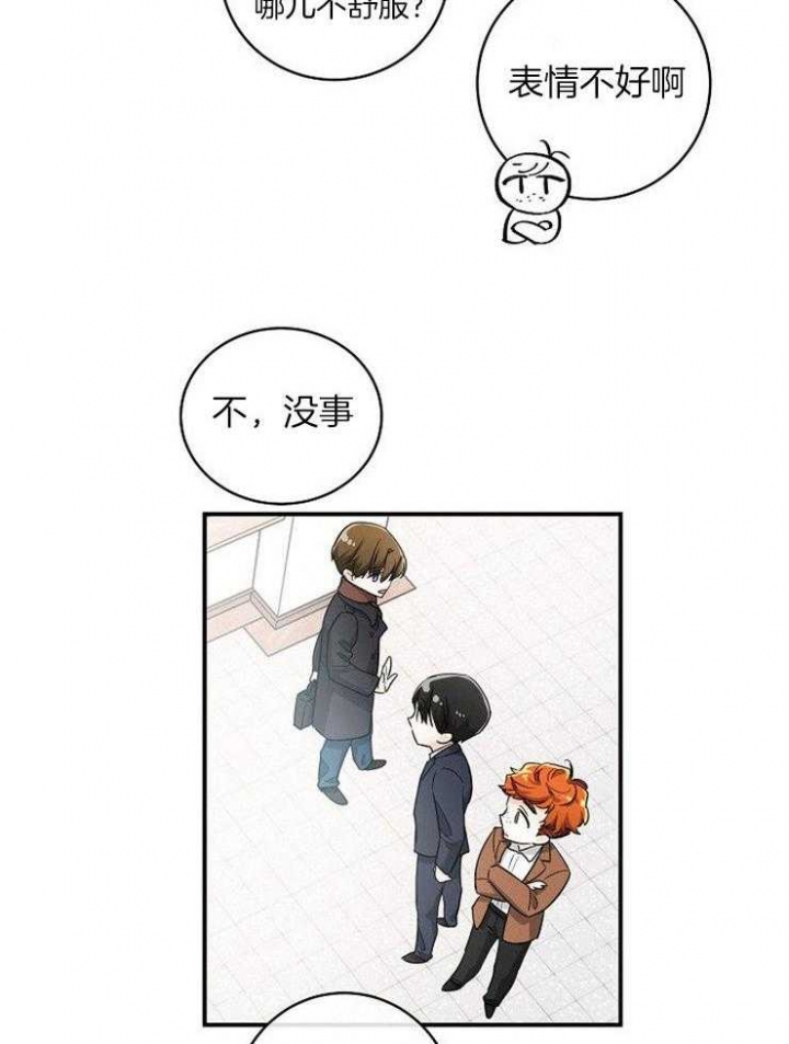 遵守秘密 第32话 第6页