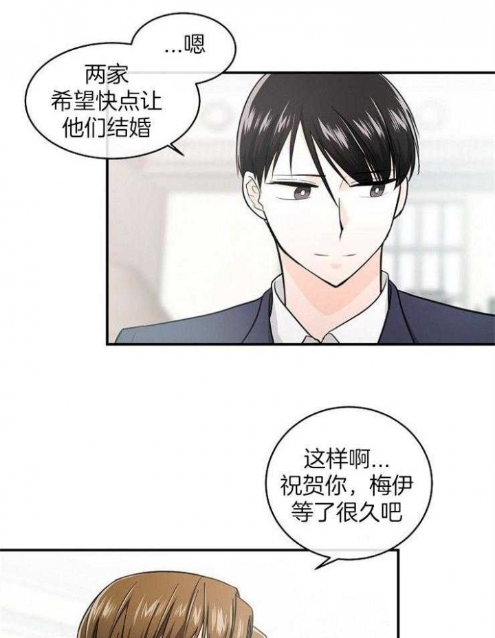遵守秘密 第33话 第16页