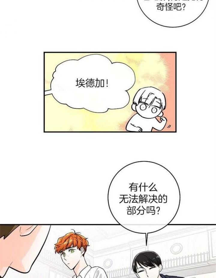 遵守秘密 第33话 第5页