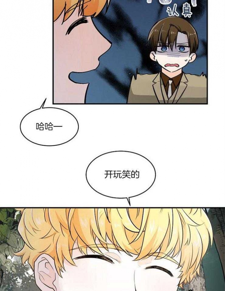 遵守秘密 第34话 第21页