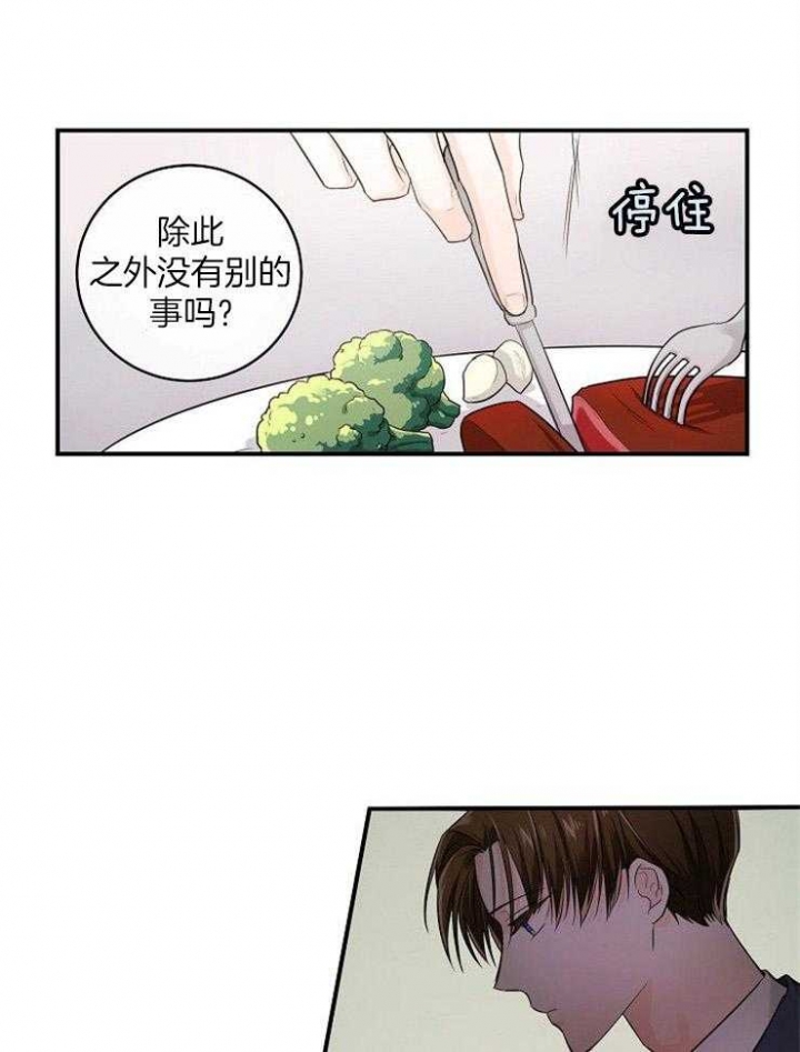 遵守秘密 第37话 第9页