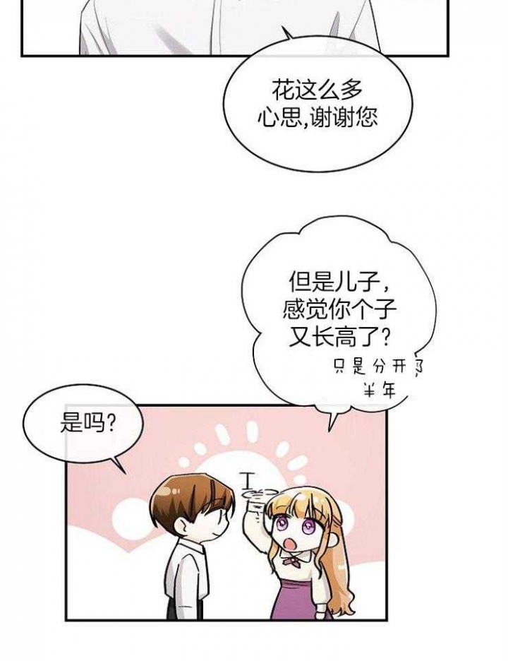 遵守秘密 第38话 第22页