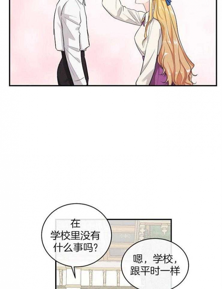 遵守秘密 第38话 第24页