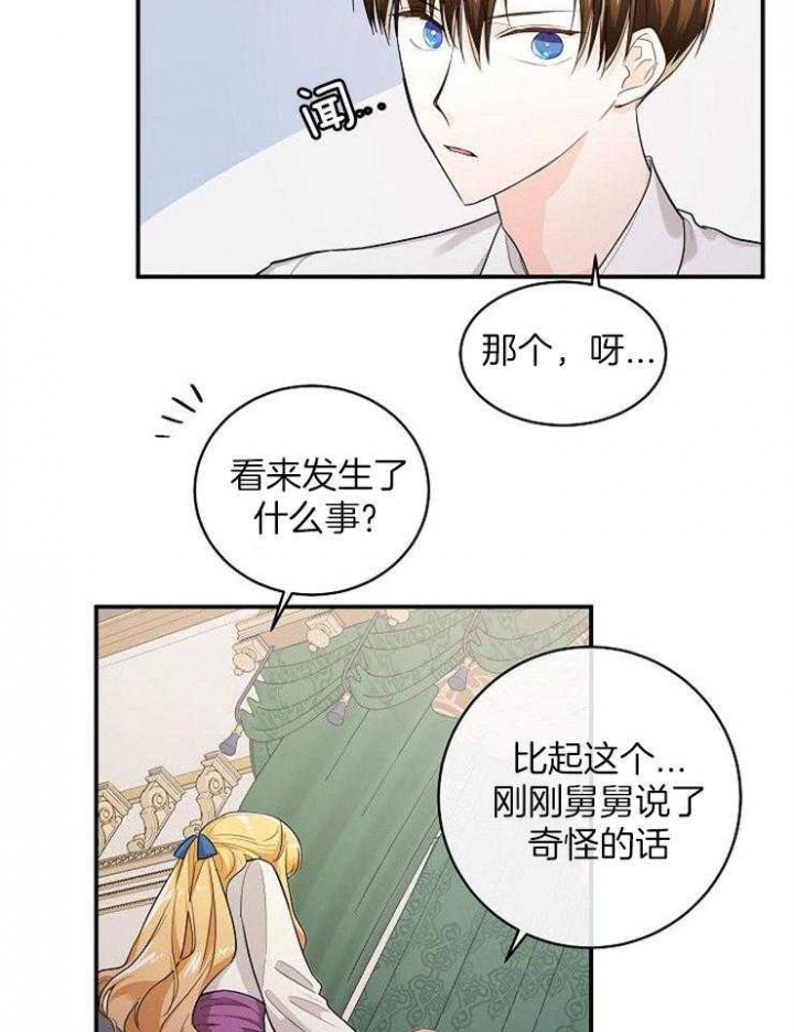 遵守秘密 第38话 第26页