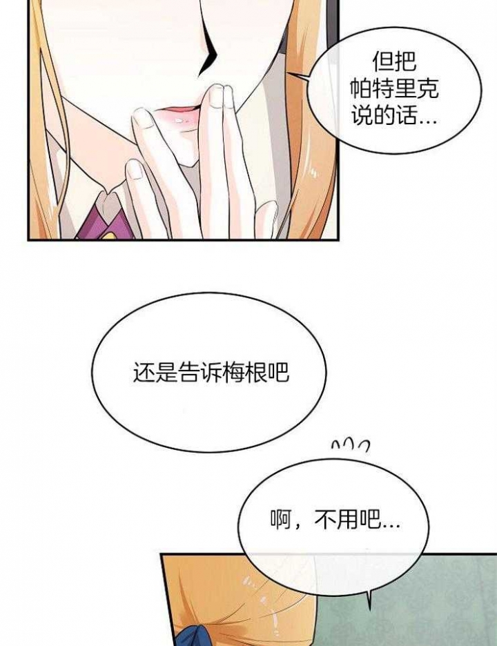 遵守秘密 第38话 第30页