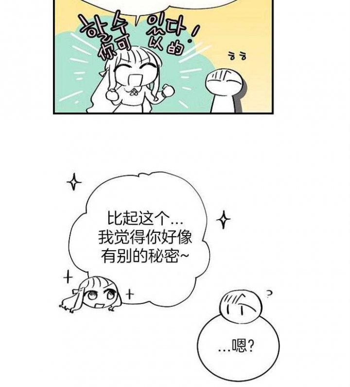 遵守秘密 第39话 第4页
