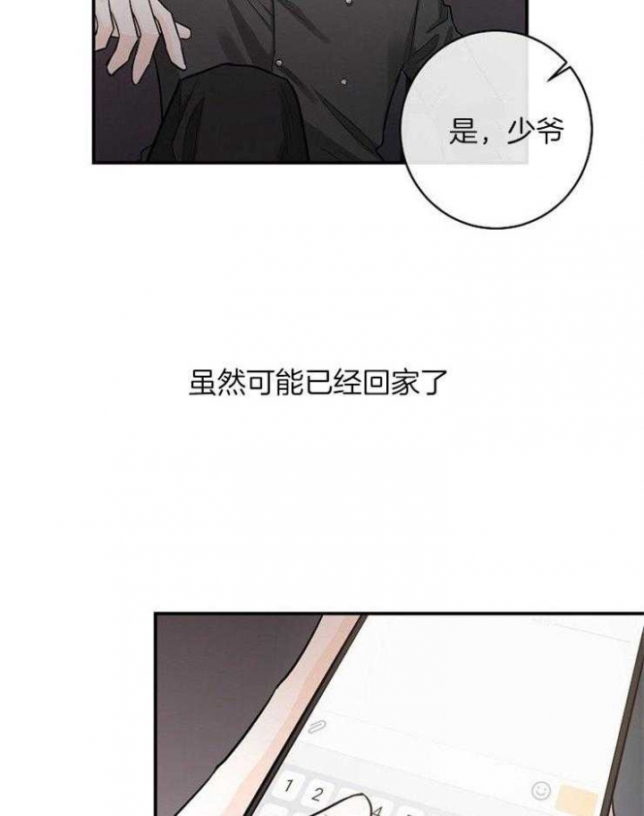 遵守秘密 第39话 第31页