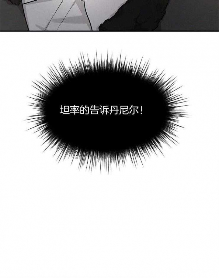 遵守秘密 第39话 第38页