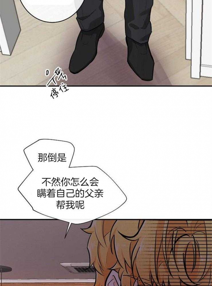 遵守秘密 第42话 第15页
