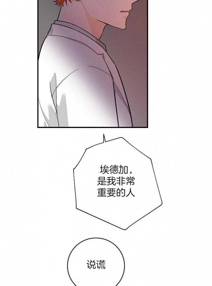 遵守秘密 第42话 第17页