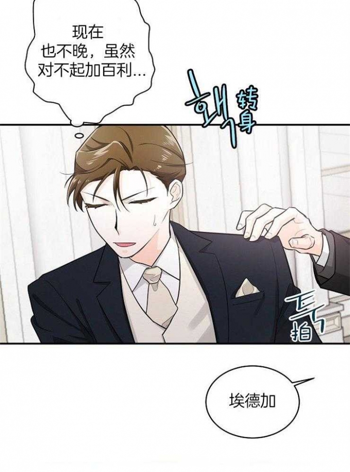遵守秘密 第43话 第16页
