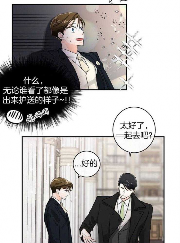 遵守秘密 第43话 第20页