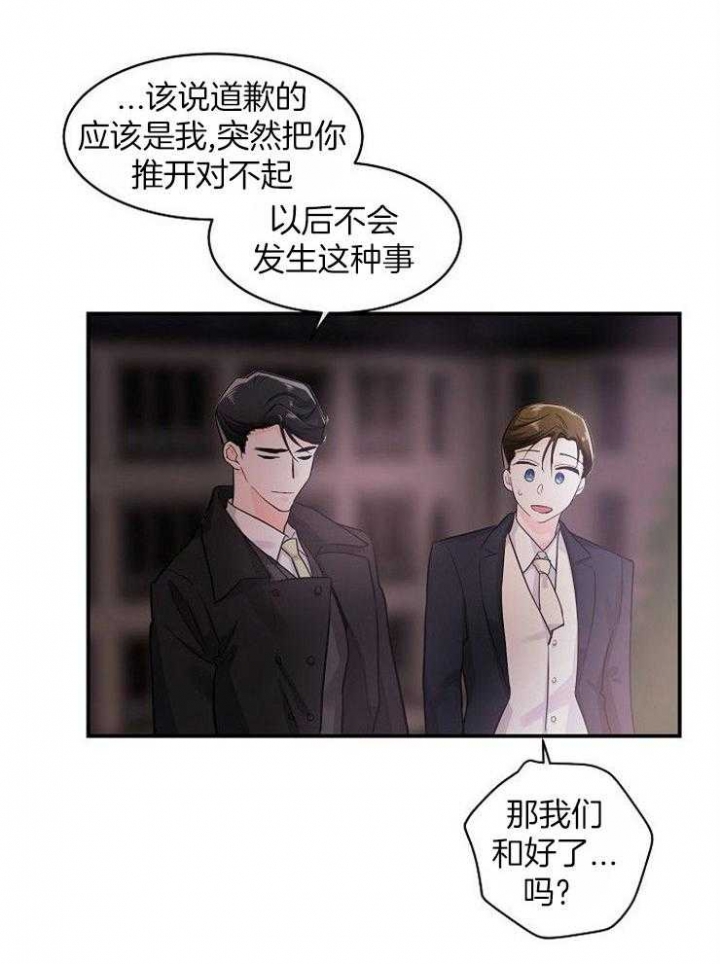 遵守秘密 第44话 第20页