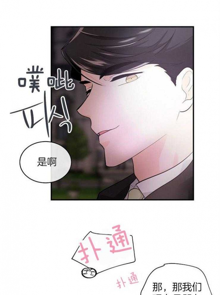 遵守秘密 第44话 第21页