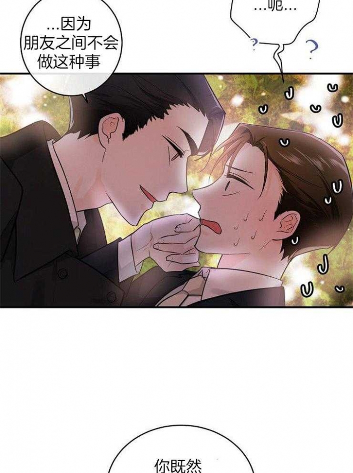 遵守秘密 第44话 第26页