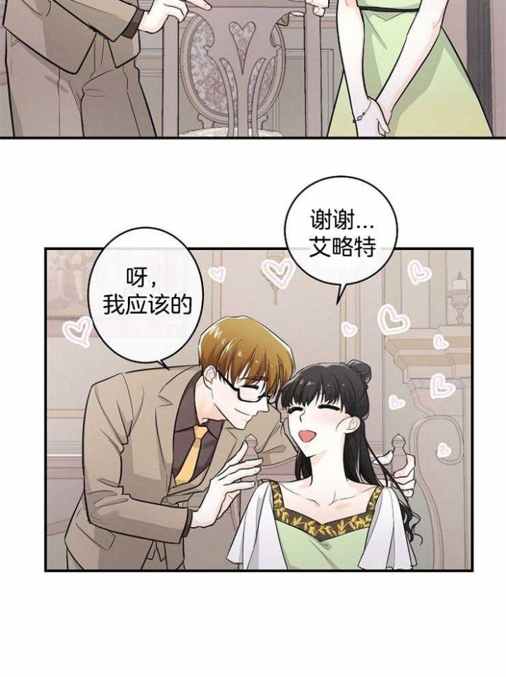 遵守秘密 第45话 第15页