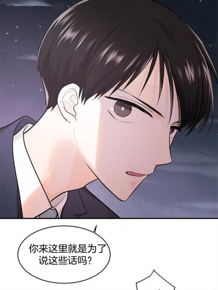 遵守秘密 第46话 第15页