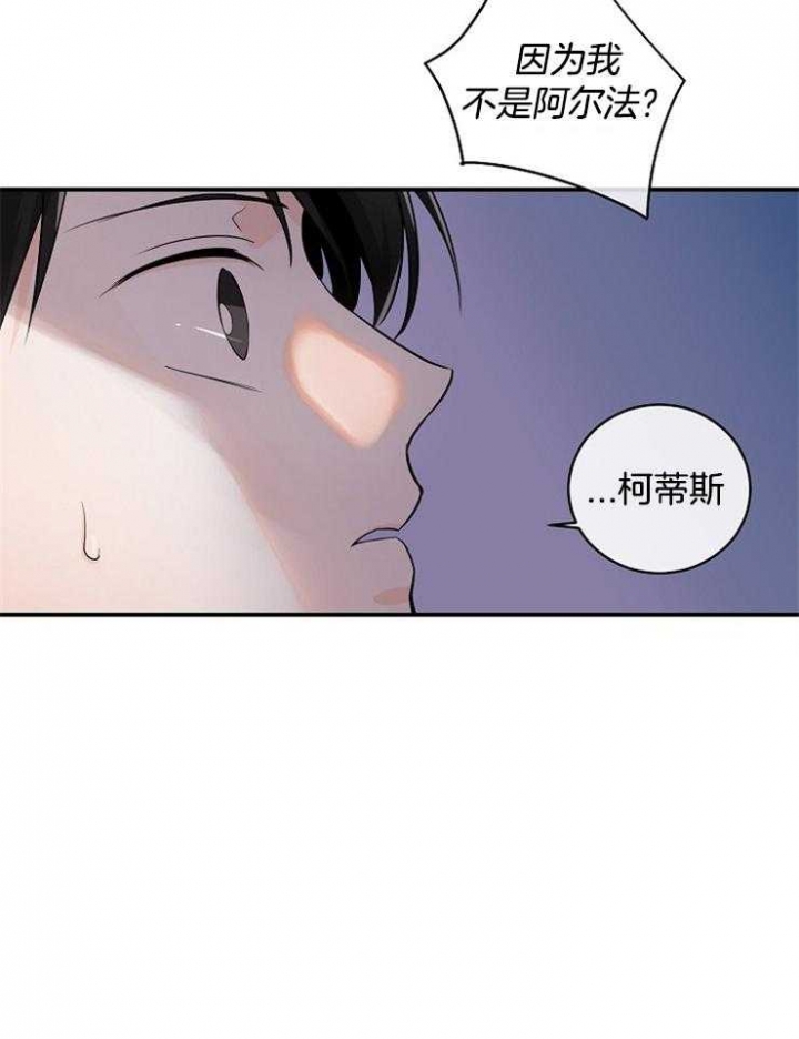 遵守秘密 第46话 第21页