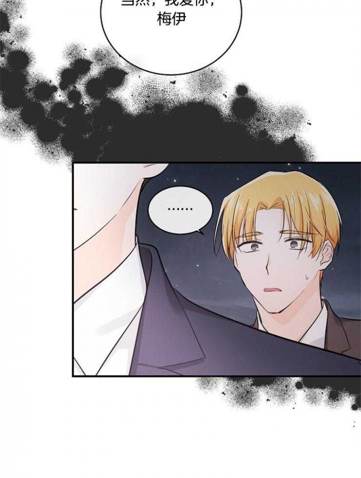 遵守秘密 第47话 第14页
