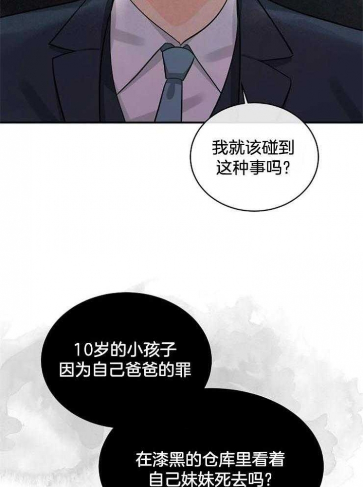 遵守秘密 第49话 第7页