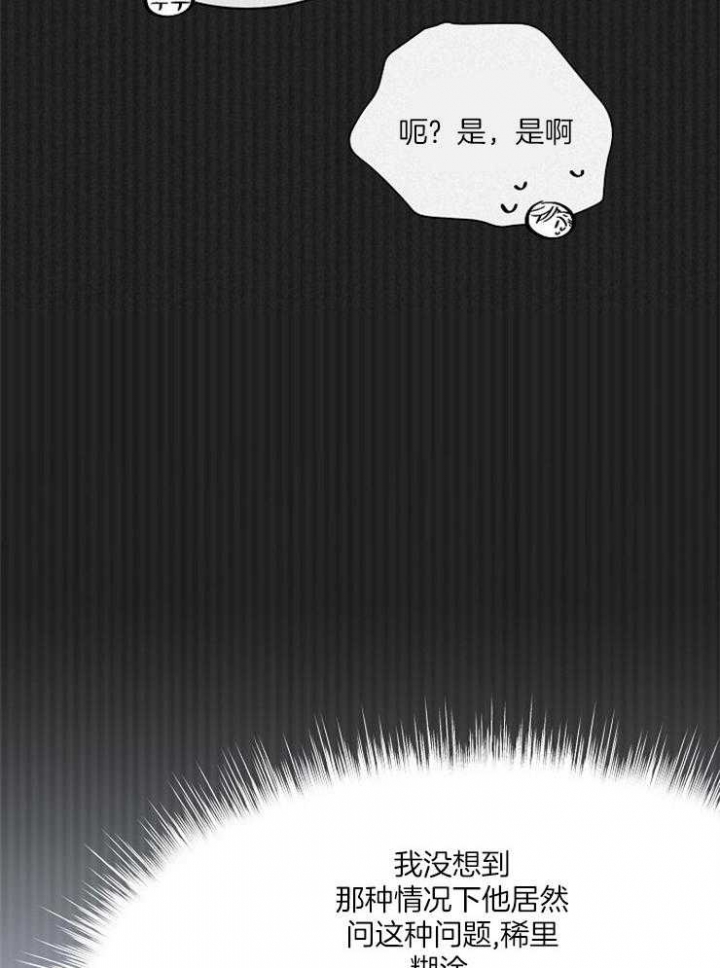 遵守秘密 第51话 第13页