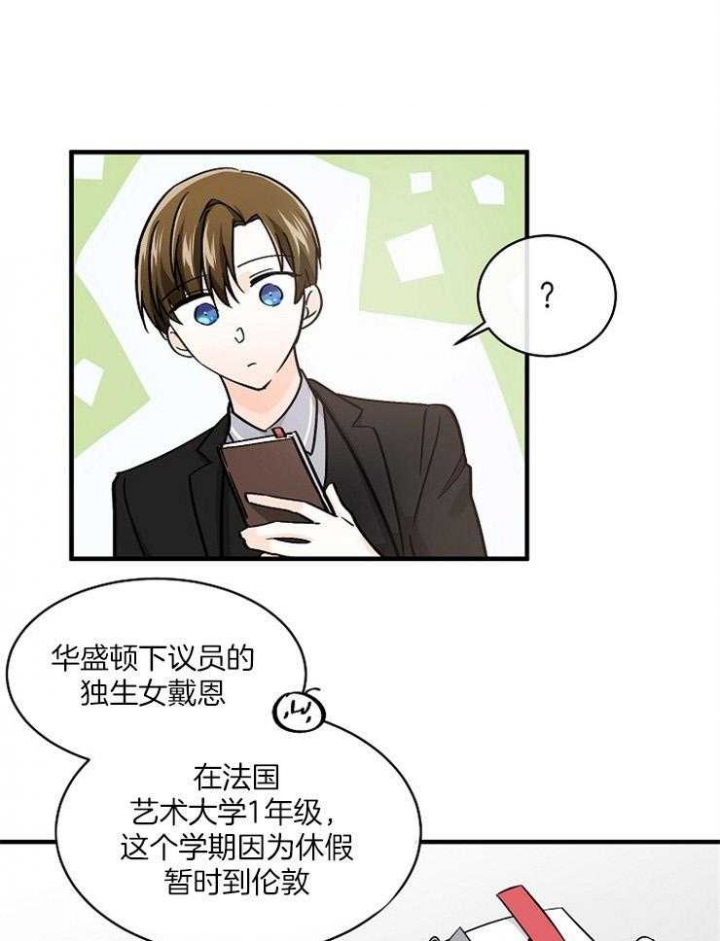 遵守秘密 第53话 第17页