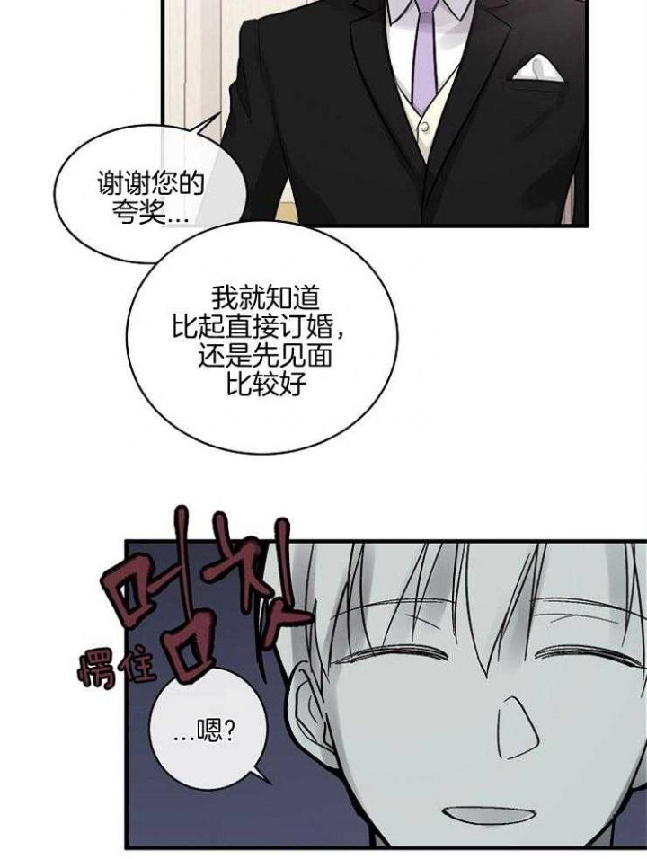 遵守秘密 第56话 第23页
