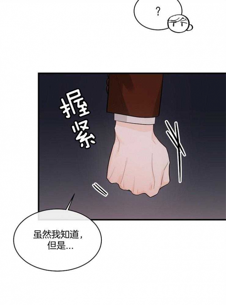 遵守秘密 第57话 第20页