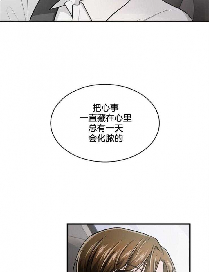 遵守秘密 第58话 第5页