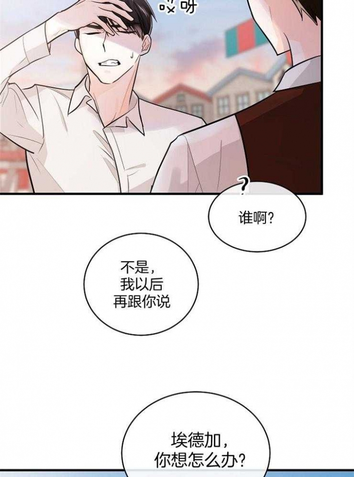遵守秘密 第60话 第24页