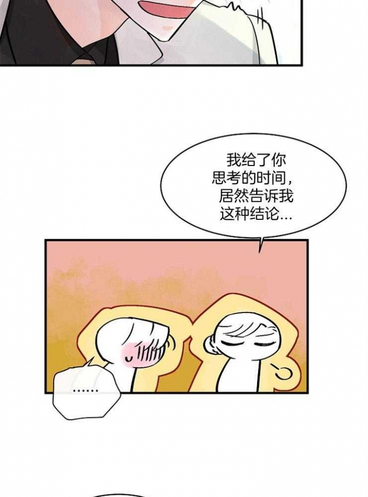 遵守秘密 第62话 第21页