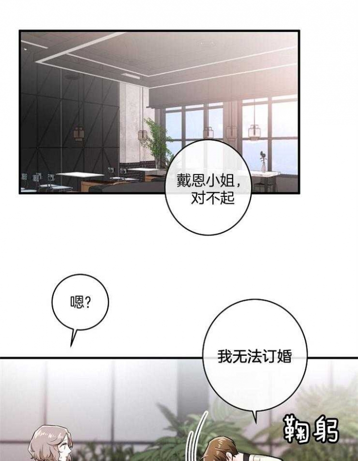 遵守秘密 第62话 第32页
