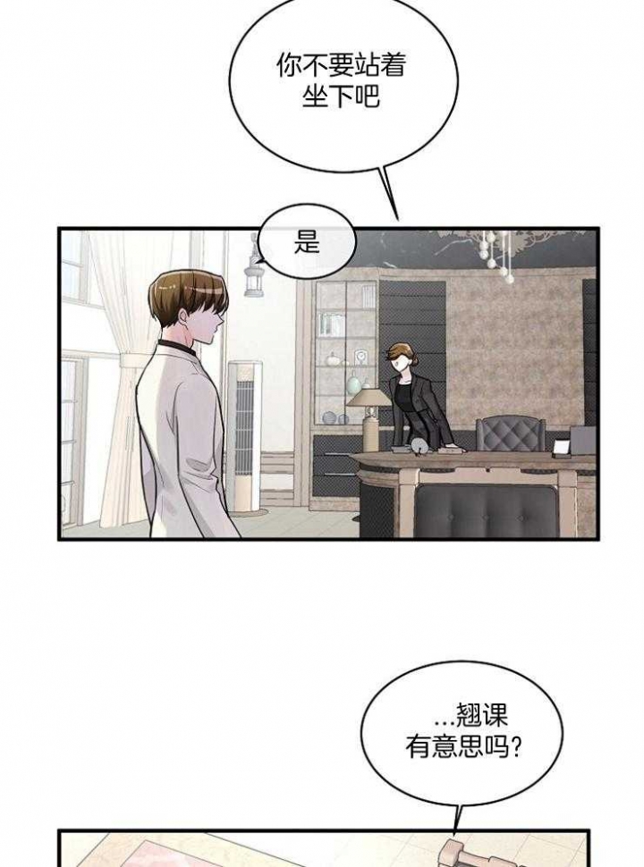 遵守秘密 第62话 第8页