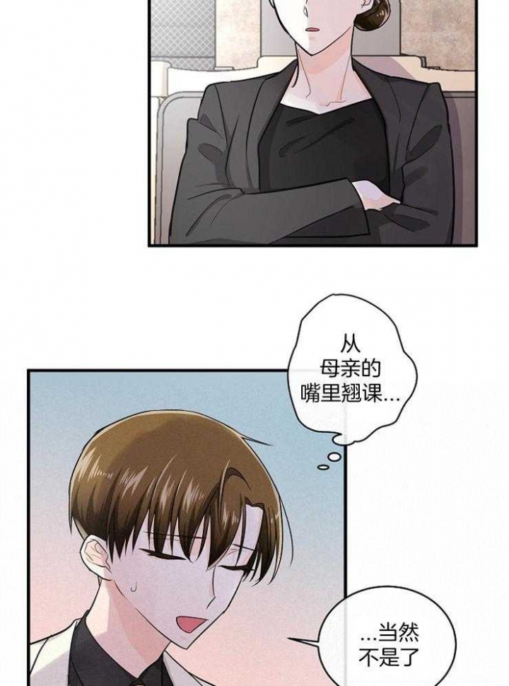 遵守秘密 第62话 第10页