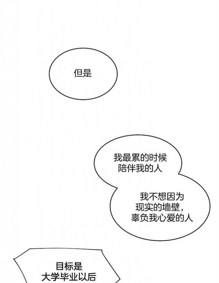 遵守秘密 第63话 第15页