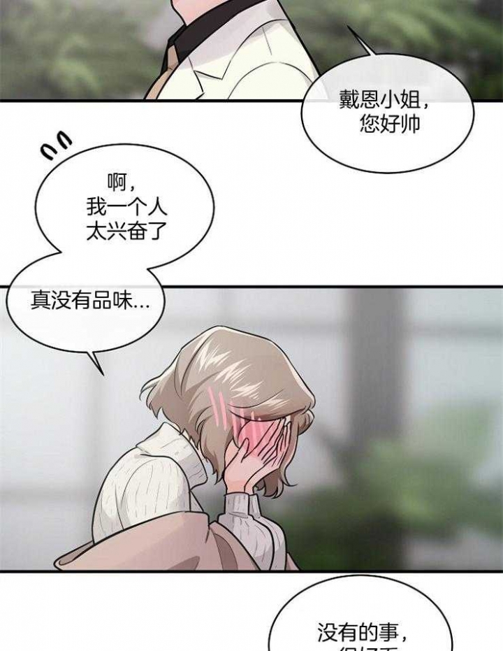遵守秘密 第63话 第19页