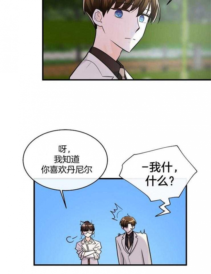 遵守秘密 第63话 第33页