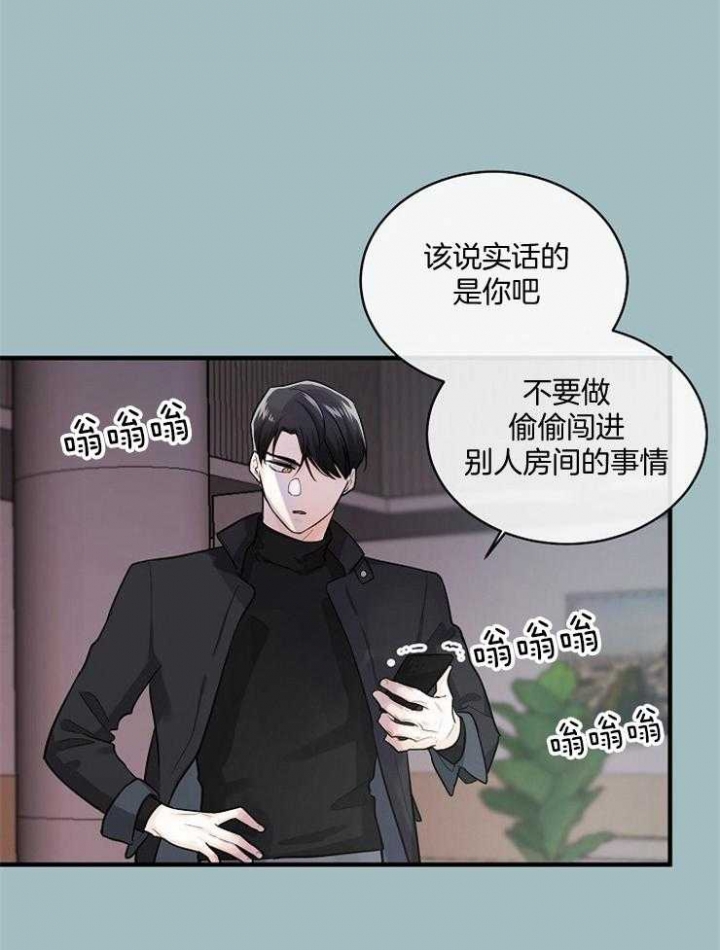 遵守秘密 第64话 第31页