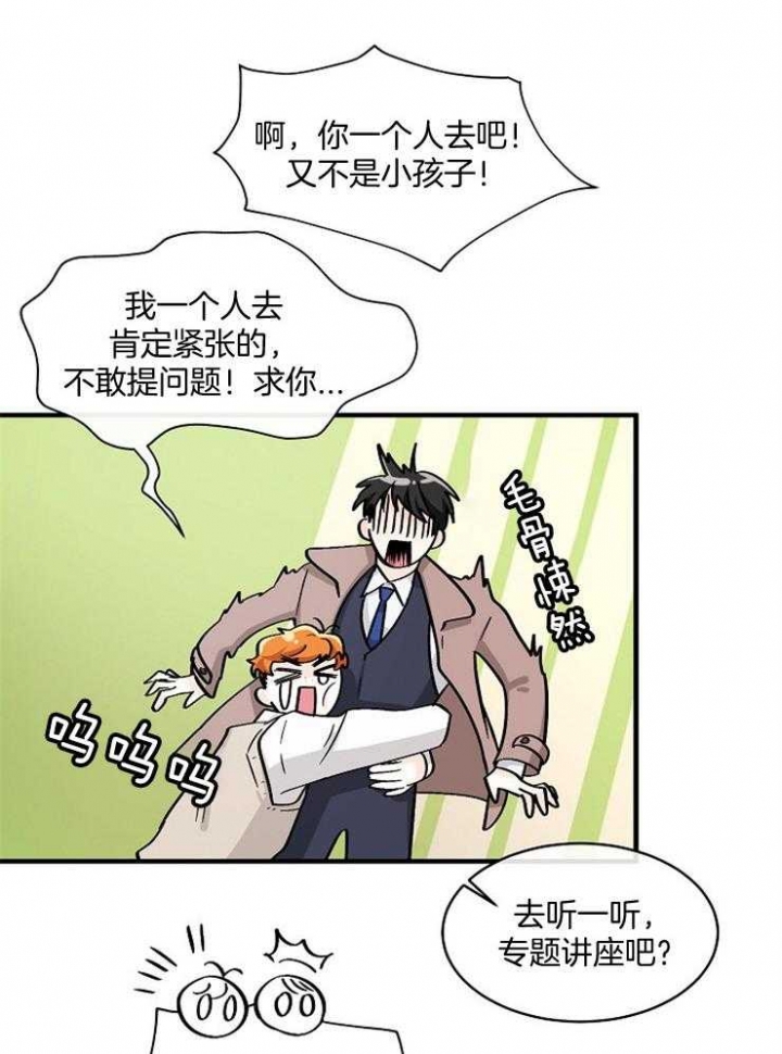 遵守秘密 第66话 第11页