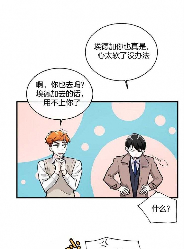 遵守秘密 第66话 第14页