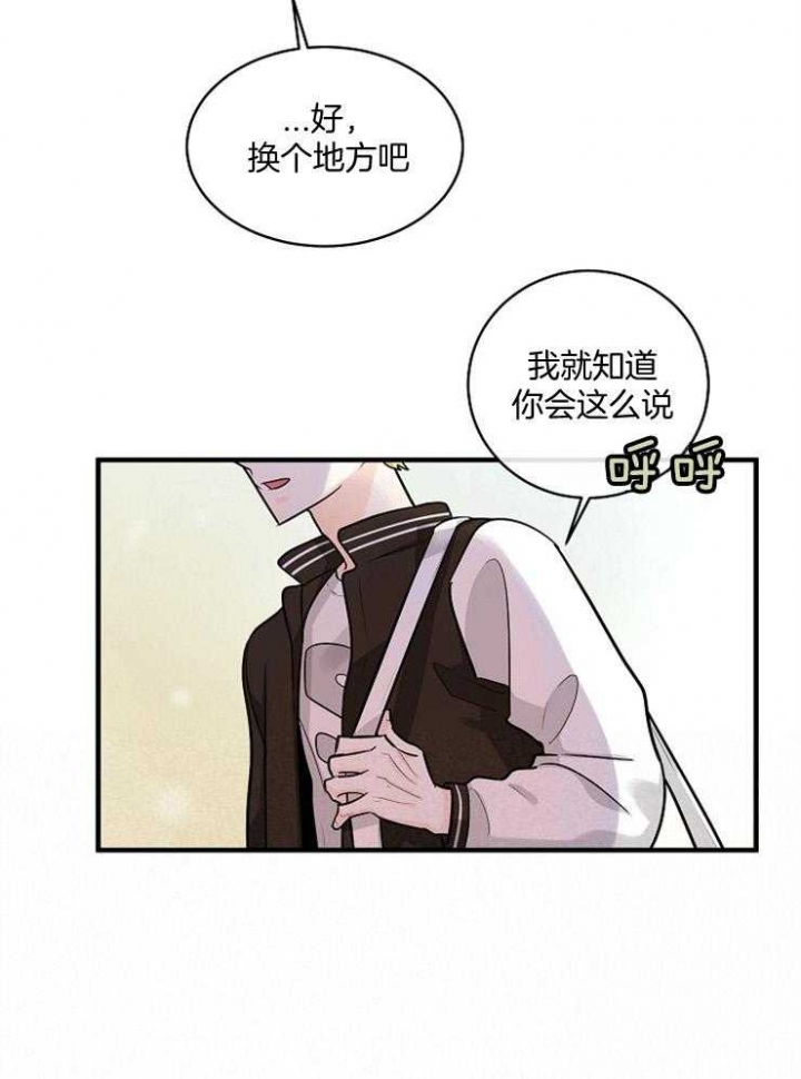遵守秘密 第66话 第23页