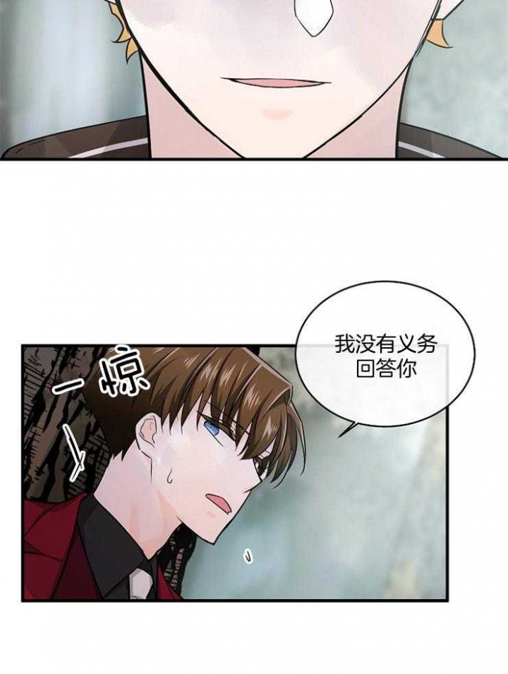 遵守秘密 第66话 第30页