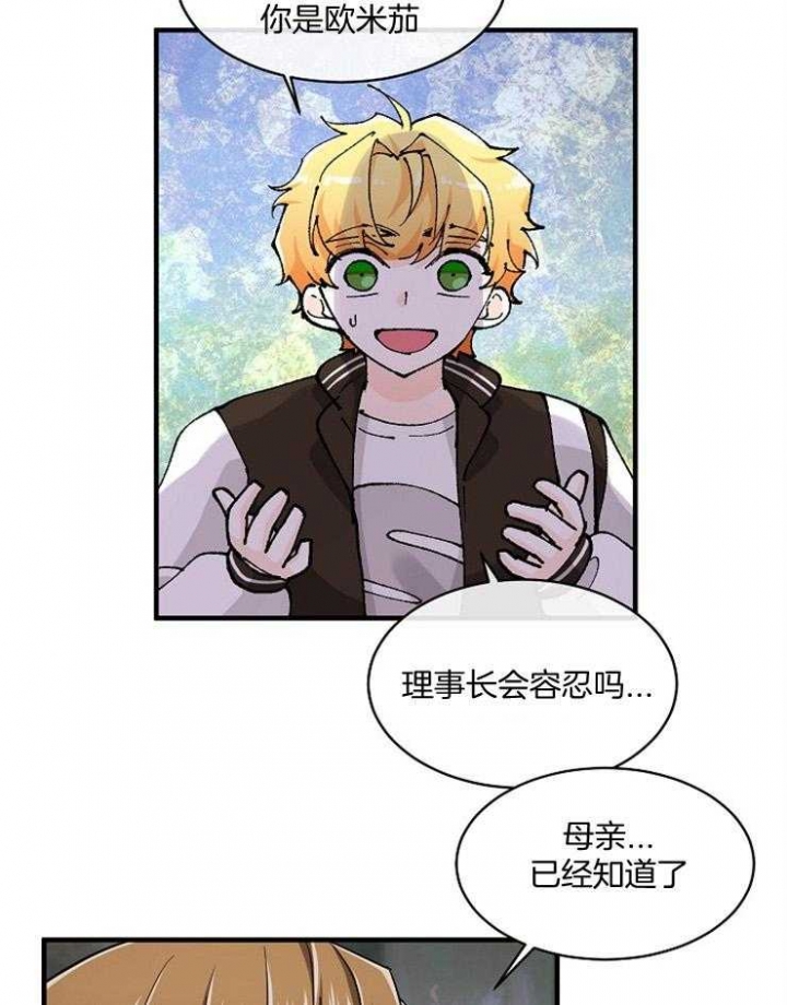遵守秘密 第68话 第5页