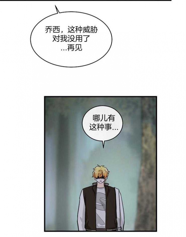 遵守秘密 第68话 第8页