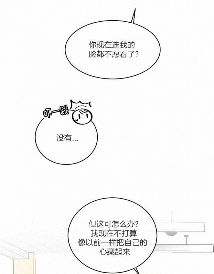 遵守秘密 第69话 第29页