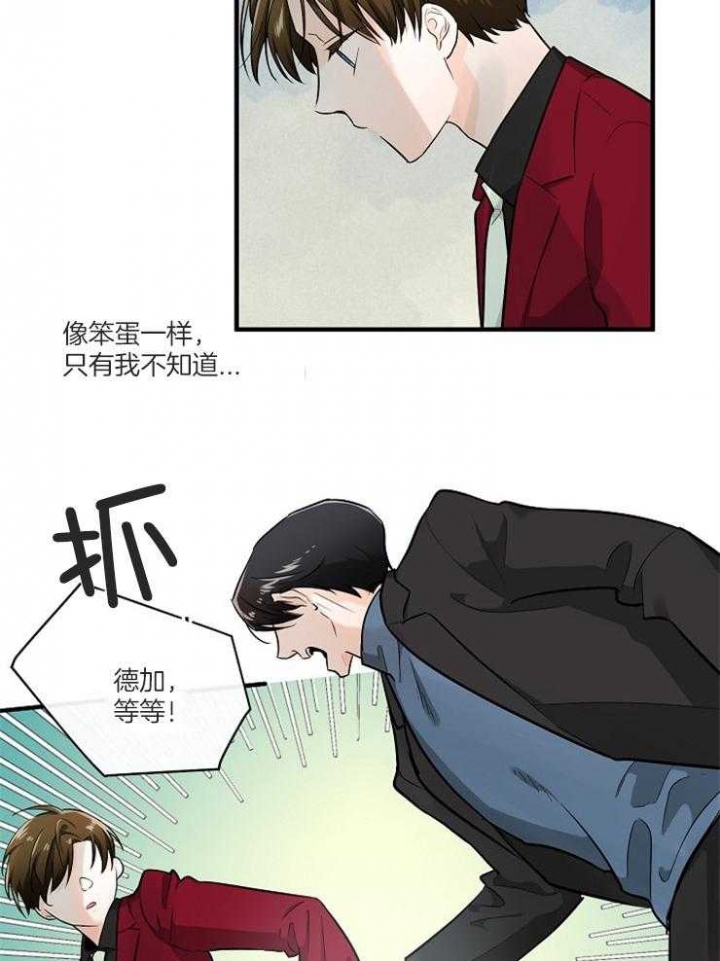 遵守秘密 第71话 第16页