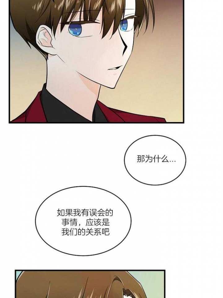 遵守秘密 第71话 第20页