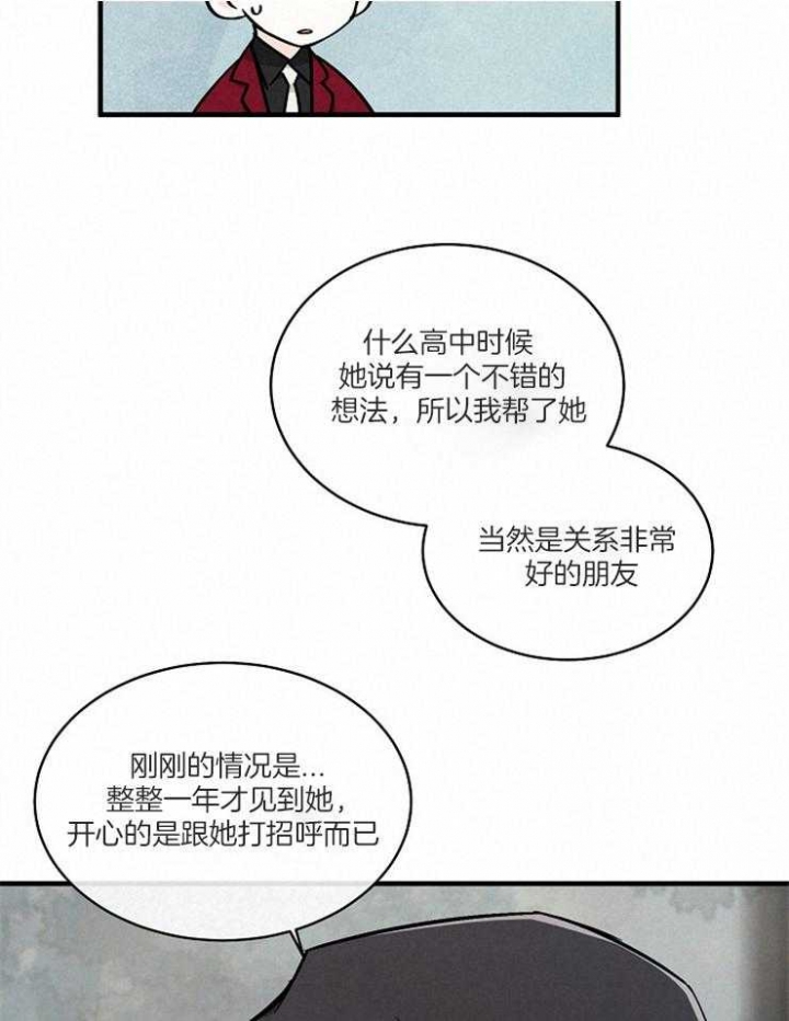 遵守秘密 第71话 第28页