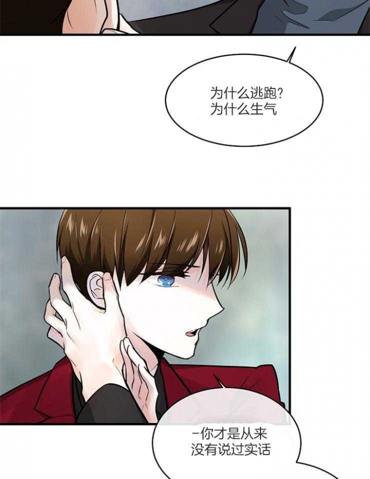 遵守秘密 第71话 第36页
